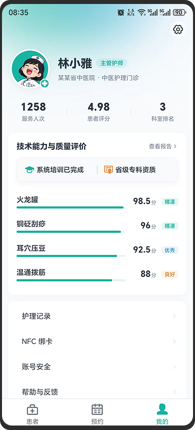 岐黄天使小助手APP界面-登录