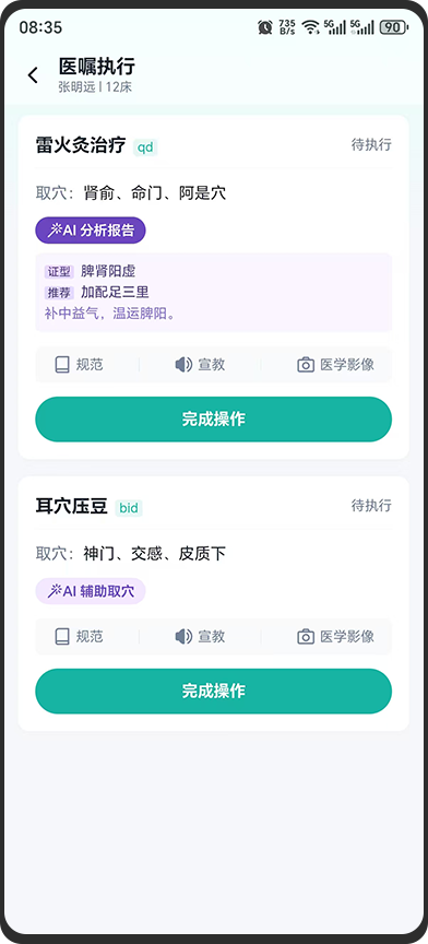 岐黄天使小助手APP界面-患者列表