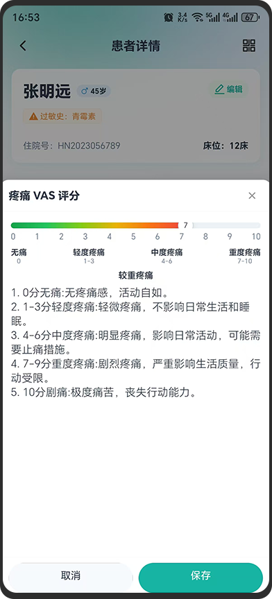 岐黄天使小助手APP界面-体征录入