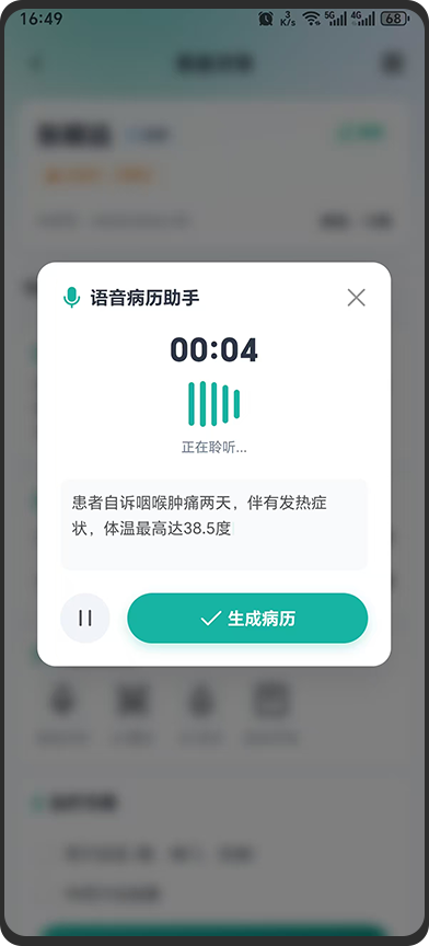 岐黄天使小助手APP界面-护理文书