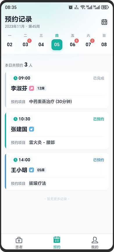 岐黄天使小助手APP界面-工作量统计